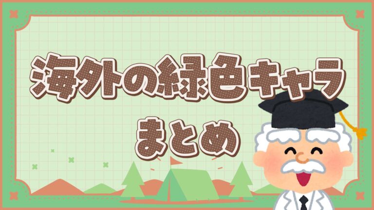 中国のキャラクターと言えば?ラブブ、モリーなど | キャラクター.com